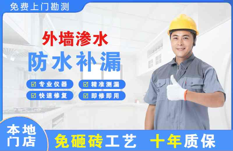 于洪外墙渗水维修