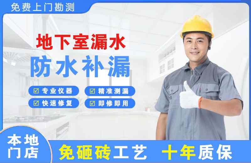 于洪地下室漏水维修